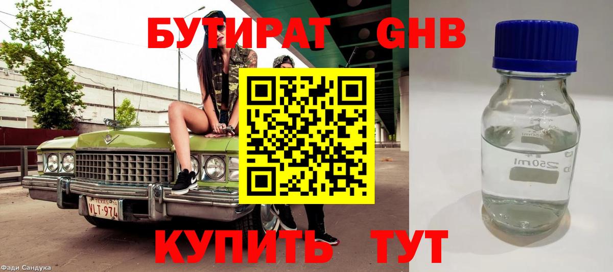 БУТИРАТ Butirat  Бутират  Урай  Вход с VPN 