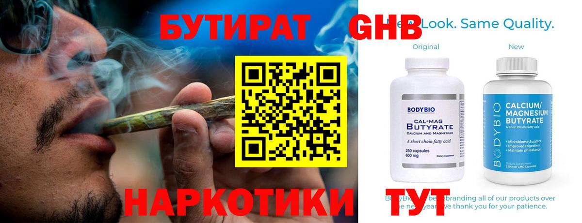 Бутират вода Урай