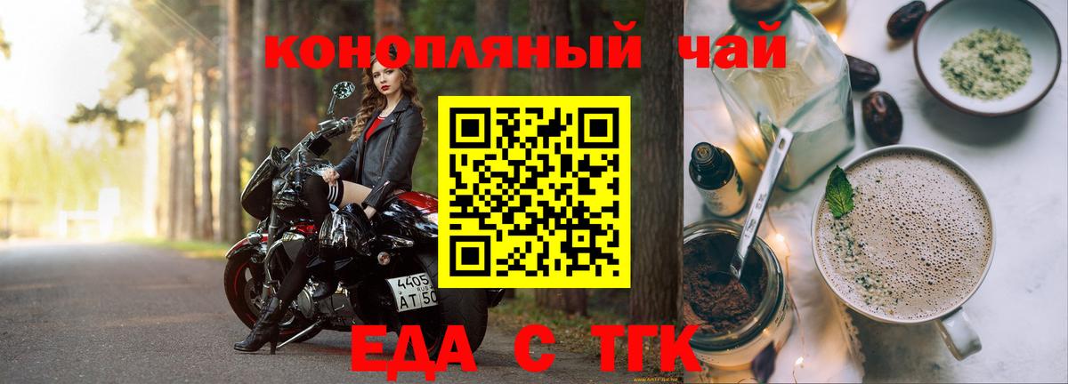 Еда ТГК марихуана  Вход с VPN  Урай 