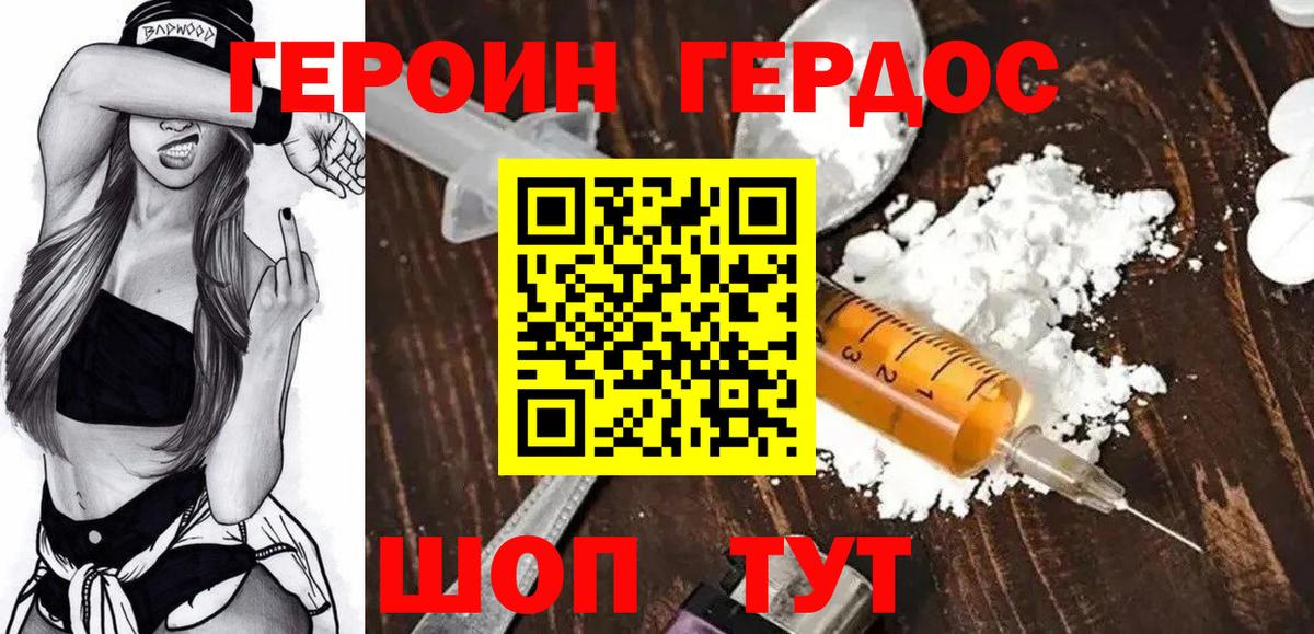 Героин Heroin Урай