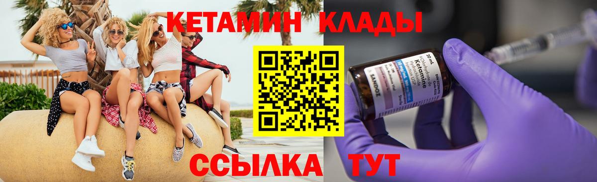 КЕТАМИН VHQ Урай