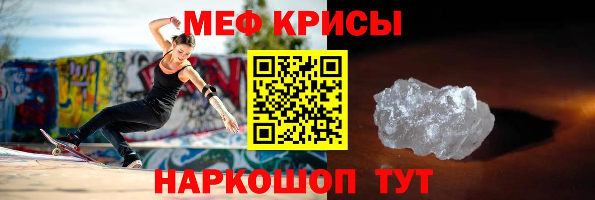 МЕФ кристаллы Урай
