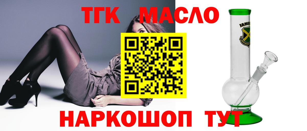 ТГК вейп  ТГК гашишное масло  Урай  Вход с VPN 